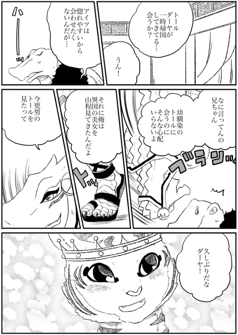 #オリジナル #獣人 #竜人と贄王 その53ー1 