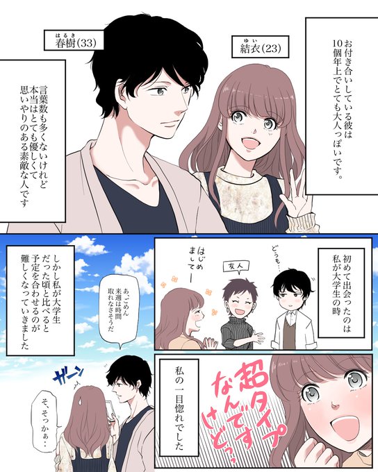 イケメン彼氏のtwitterイラスト検索結果