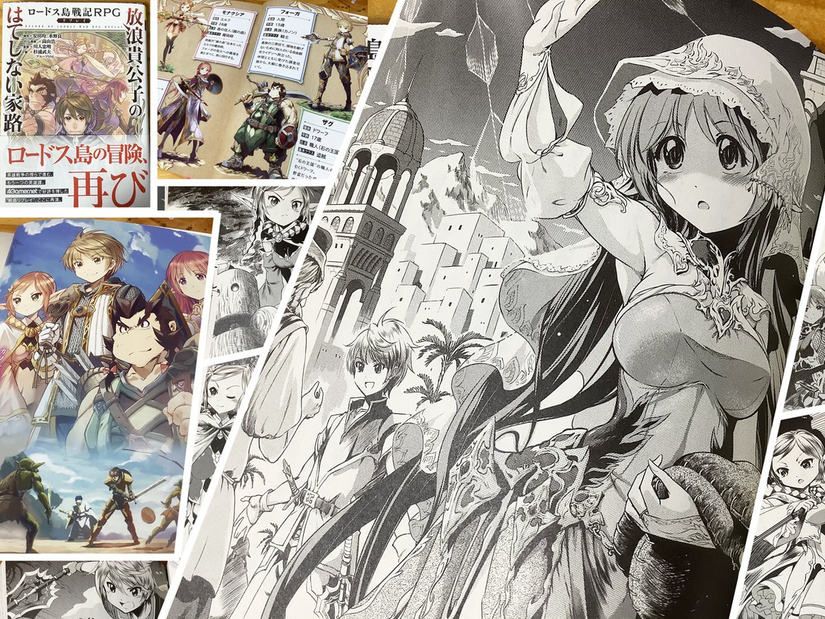 最後! 4Gamerで連載していた『ロードス島戦記RPGリプレイ』「放浪貴公子のはてしない家路」が文庫化されて発売中です!! 表紙は館尾 冽先生→@tateotch かんくろうは新たに描き起こした口絵と連載中のイラストで参加してます。詳しくは→https://t.co/RaslG0CfTu #ロードス島戦記 https://t.co/tA7aDvAqRl