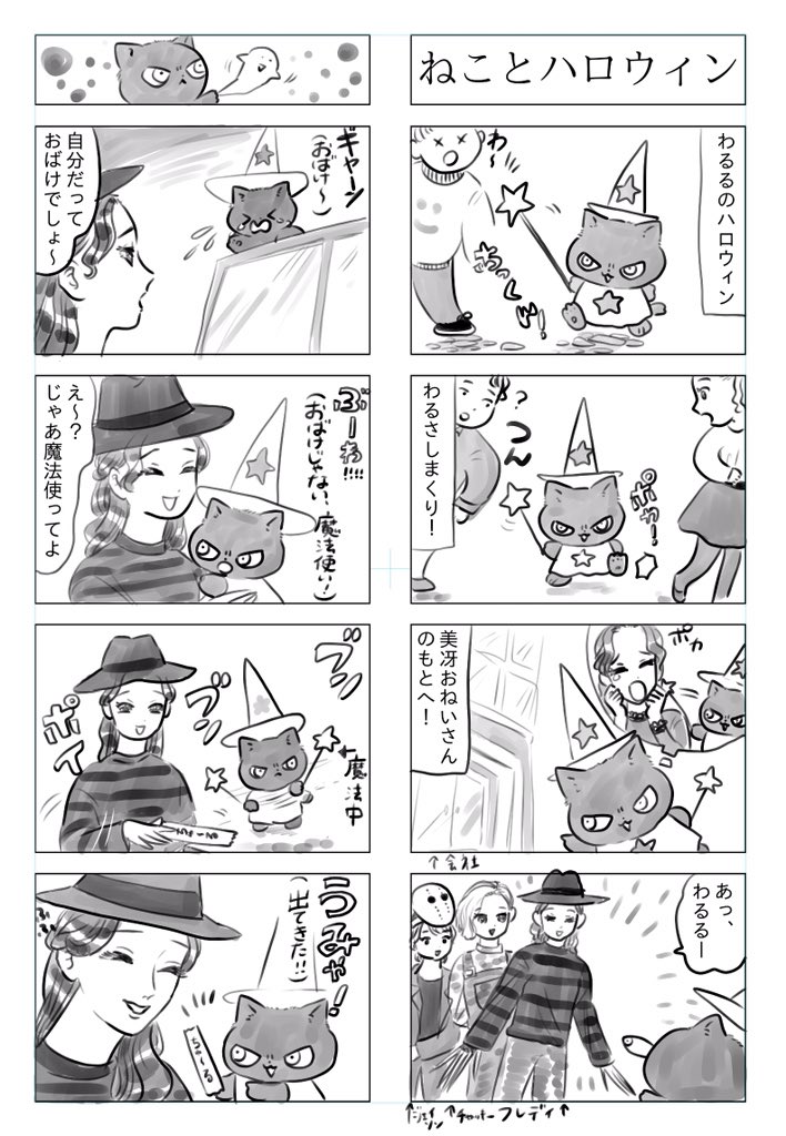 トラと陽子(ねこねこハロウィン④)

極悪ねこがハロウィンで大暴れする話 