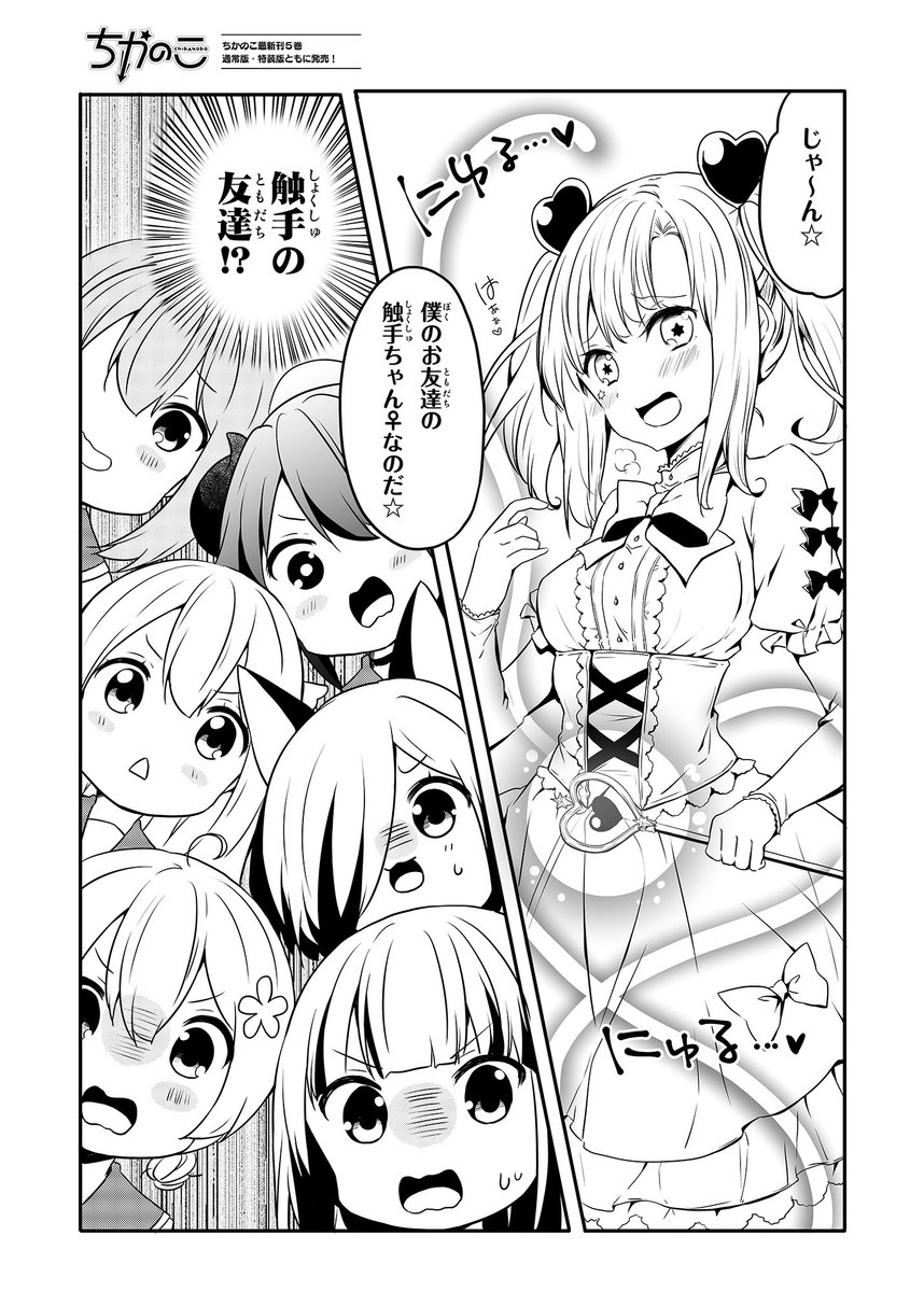 5周年ということで1ヶ月かけてのふりかえりでしたが、お付き合いして下さった方ありがとうございます。最後は6巻収録予定のお話から数ページ!
これからもコツコツと作品を積み重ねていきますので、どうぞよろしくお願いします!
#ちかのこ 