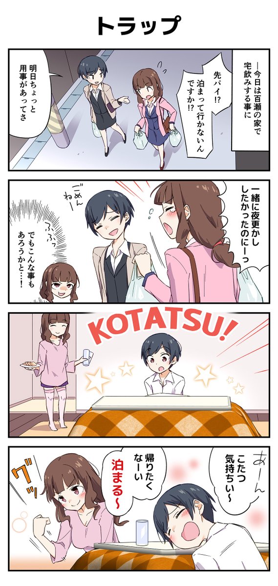社内にファンが多い美人の先輩と、彼女に一番懐いている後輩の4コマのつづきです(2/2) 