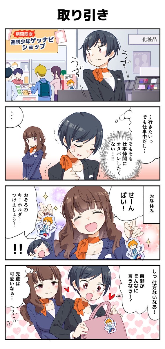 社内にファンが多い美人の先輩と、彼女に一番懐いている後輩の4コマのつづきです(2/2) 