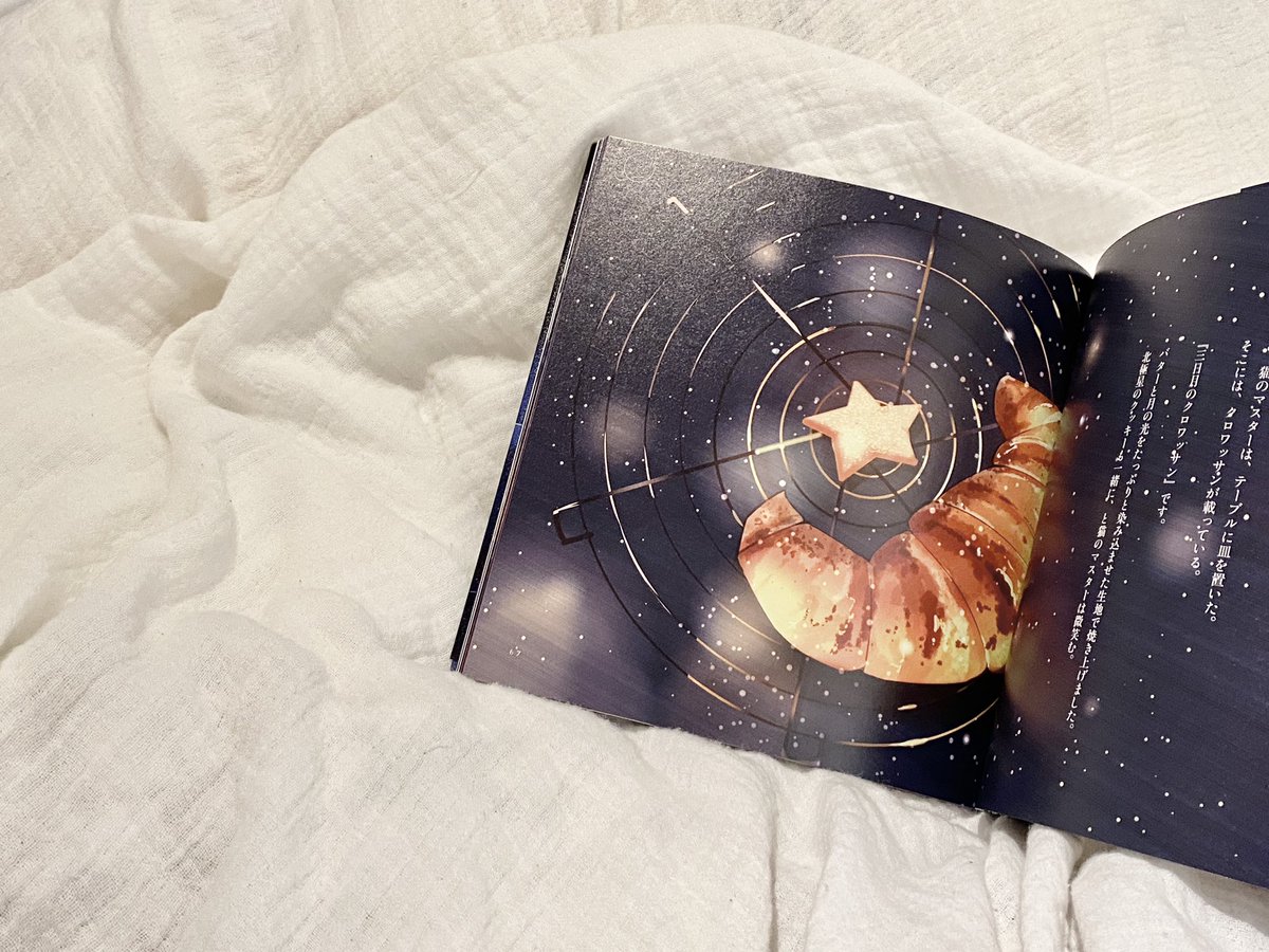 𝘮 𝘪 𝘰 天の川ミルクティー 三日月のクロワッサン 水星のアイス など 月の満ち欠けや星にまつわるスイーツをテーマにした絵本 満月珈琲店の世界に浸ってねむりにつく夜は やさしくて心地のいい夢を見られる いつも枕元においているだいすきな