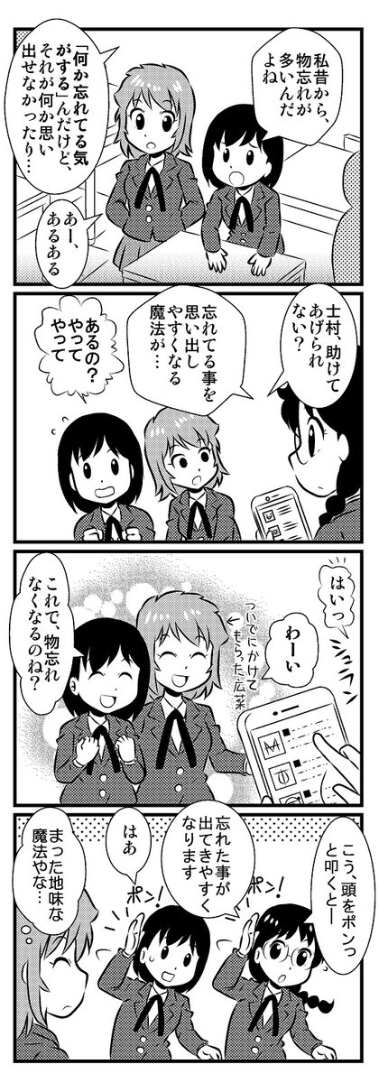 電算機一郎 地味 に生きたい現代魔女の漫画 4コマ漫画 4コマ