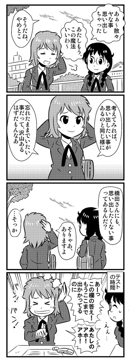 地味〜に生きたい現代魔女の漫画⑧
#4コマ漫画 #4コマ 