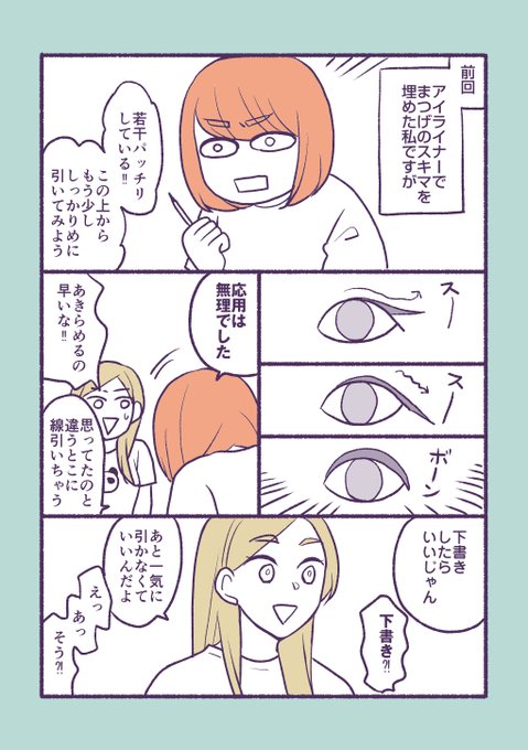 美容部員のお友達にアイライナーについて聞いた話、その2 