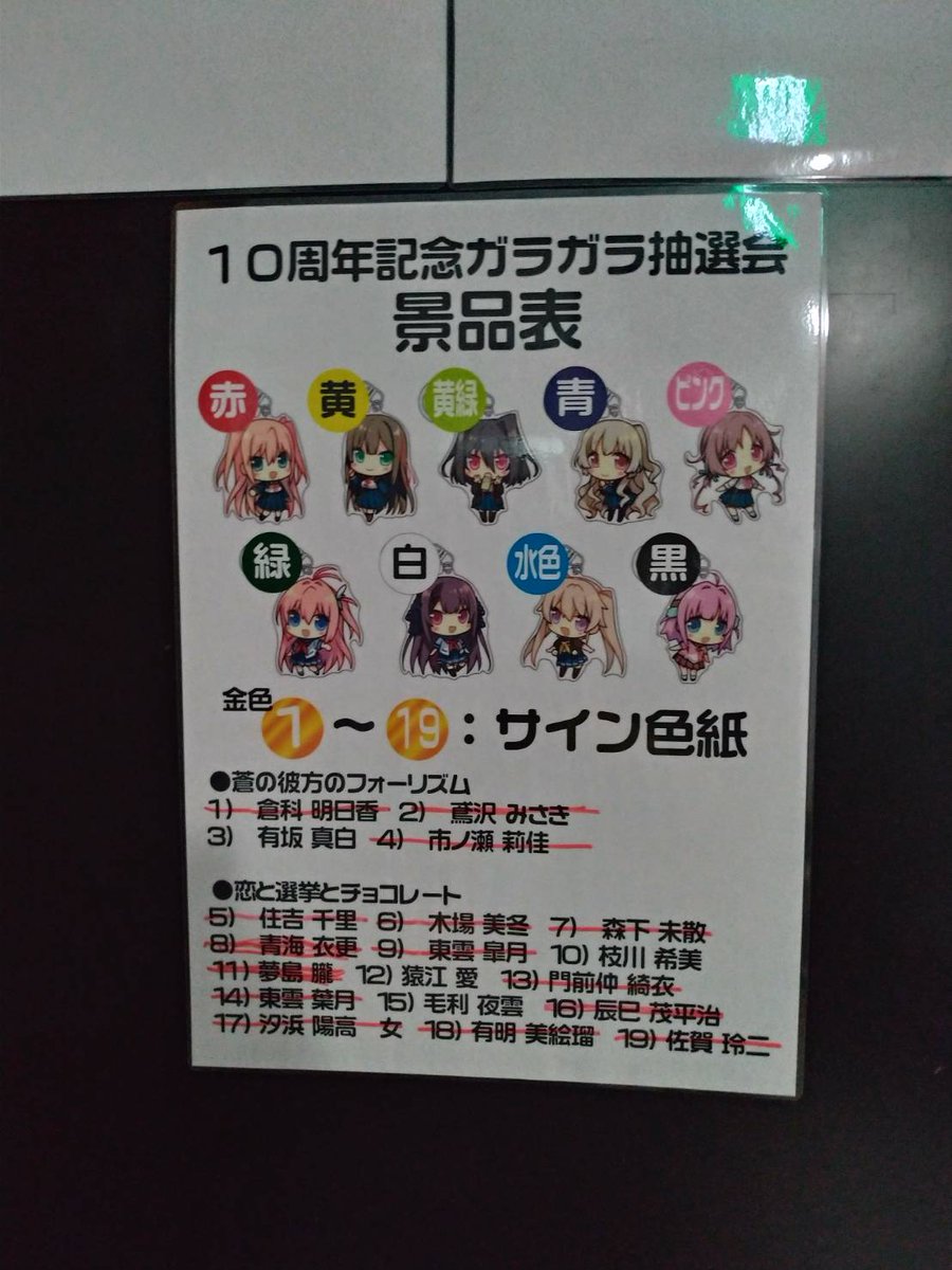 ジーストア総合 アキバ 5f 13式催事空間 Sprite10周年記念ショップ 品切れ情報 蒼の彼方のﾌｫｰﾘｽﾞﾑﾀﾍﾟｽﾄﾘｰ2 恋チョコ あおかな