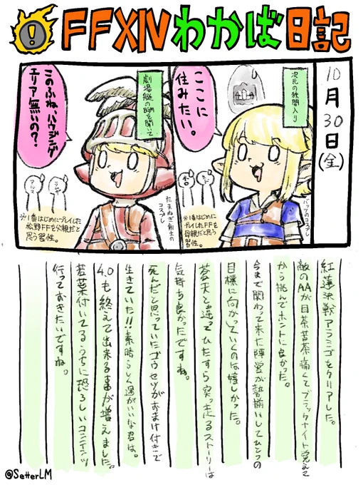 FF14プレイ日記。10/30。紅蓮⒋0までクリアしました。 
