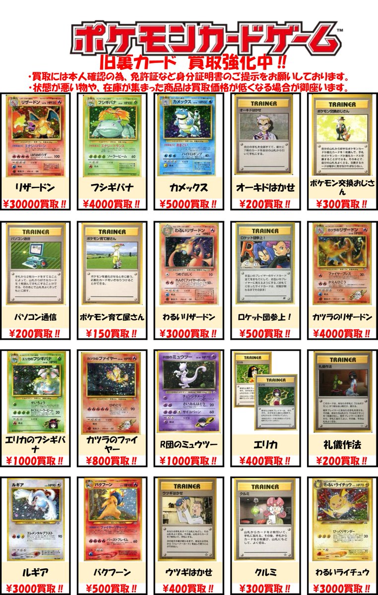 Bm池袋 ポケモンカード 買取情報 旧裏カードの強化買取表を久々に更新しました 第1弾リザードン 円買取 Gbルギア 8000円買取 通信進化ゲンガー 000円買取 リストに無いカード キラ ノーマルなんでも の買取も行っておりますので お