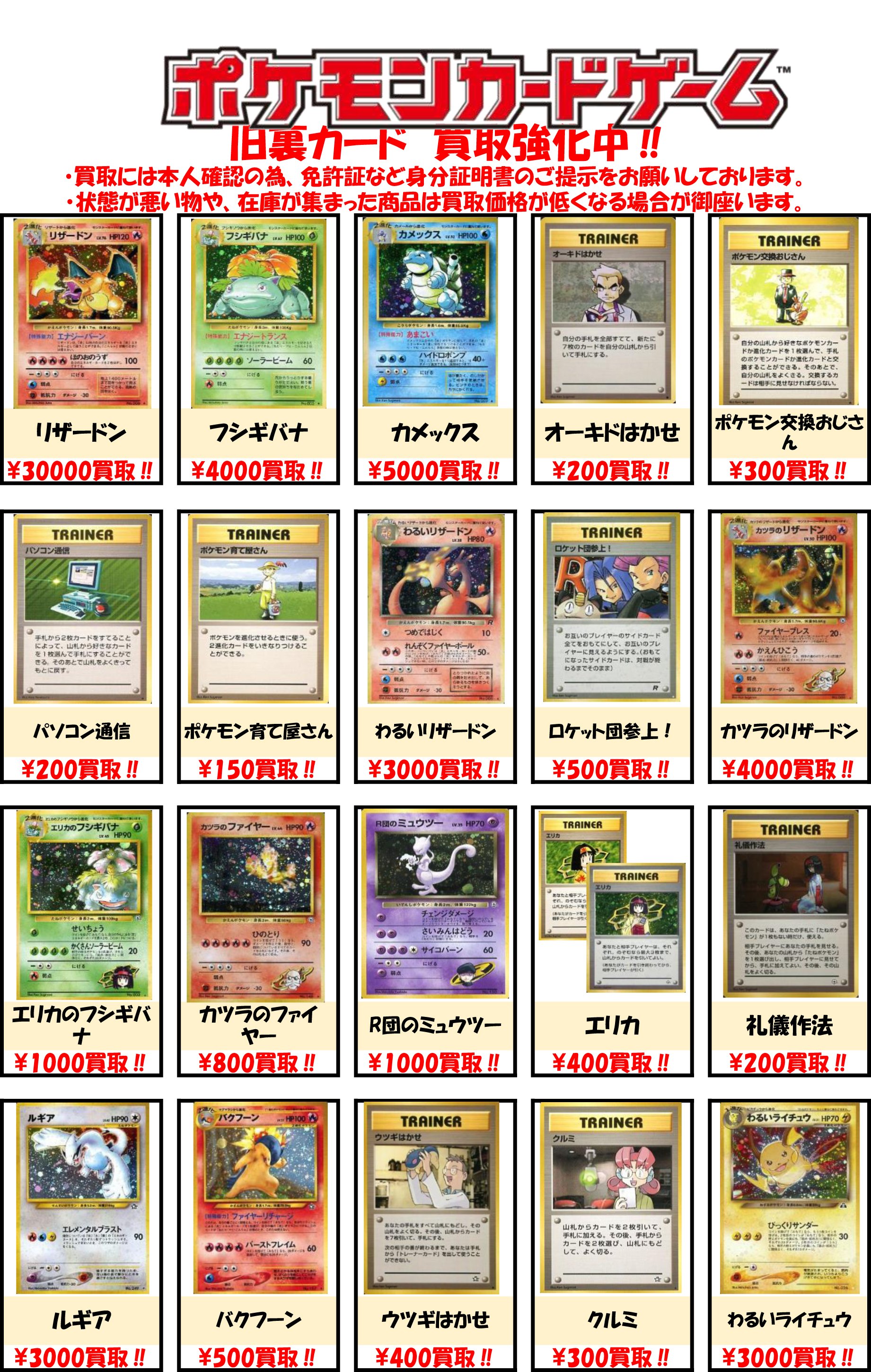 Bm池袋 ポケモンカード 買取情報 旧裏カードの強化買取表を久々に更新しました 第1弾リザードン 円買取 Gbルギア 8000円買取 通信進化ゲンガー 000円買取 リストに無いカード キラ ノーマルなんでも の買取も行っておりますので お