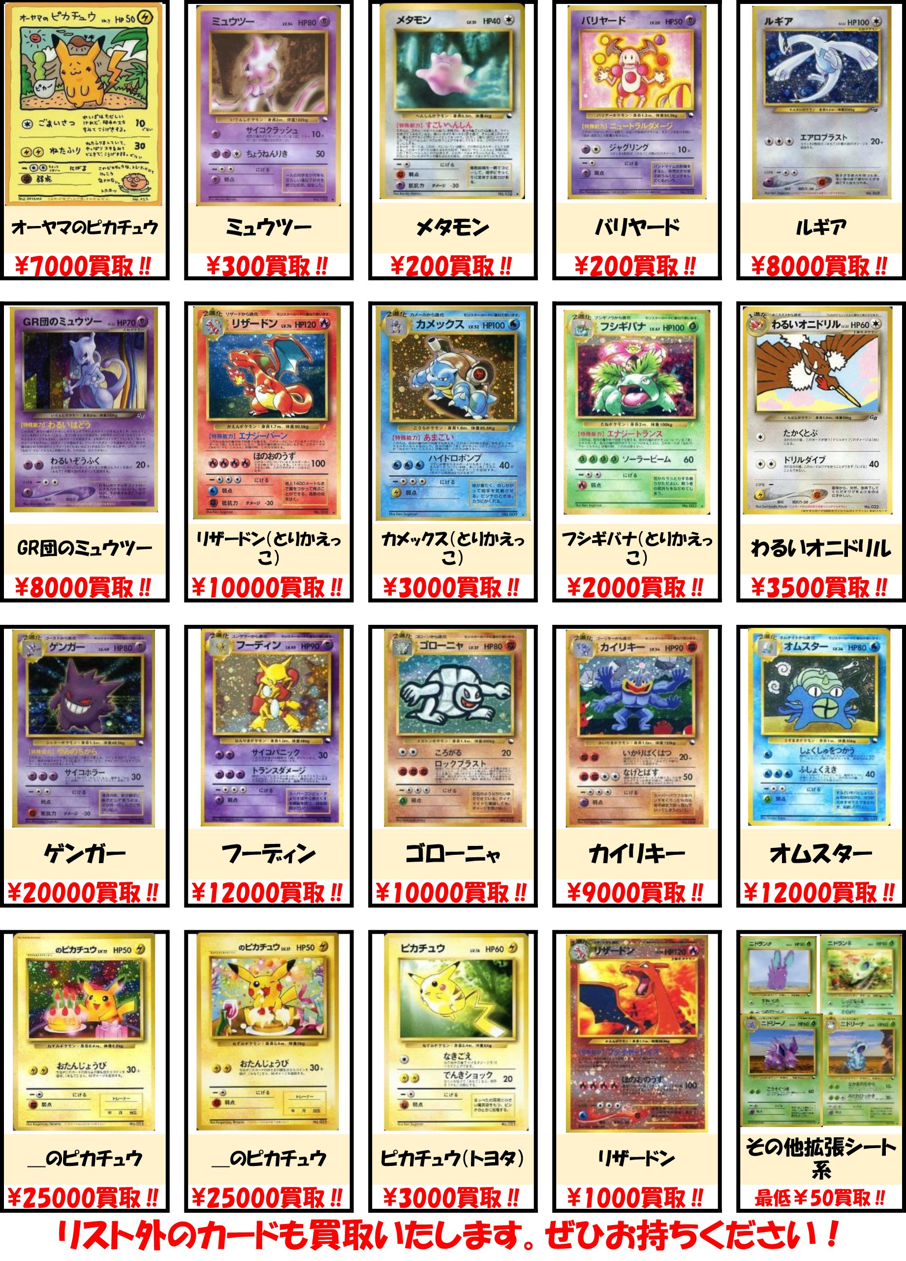 Bm池袋 ポケモンカード 買取情報 旧裏カードの強化買取表を久々に更新しました 第1弾リザードン 円買取 Gbルギア 8000円買取 通信進化ゲンガー 000円買取 リストに無いカード キラ ノーマルなんでも の買取も行っておりますので お