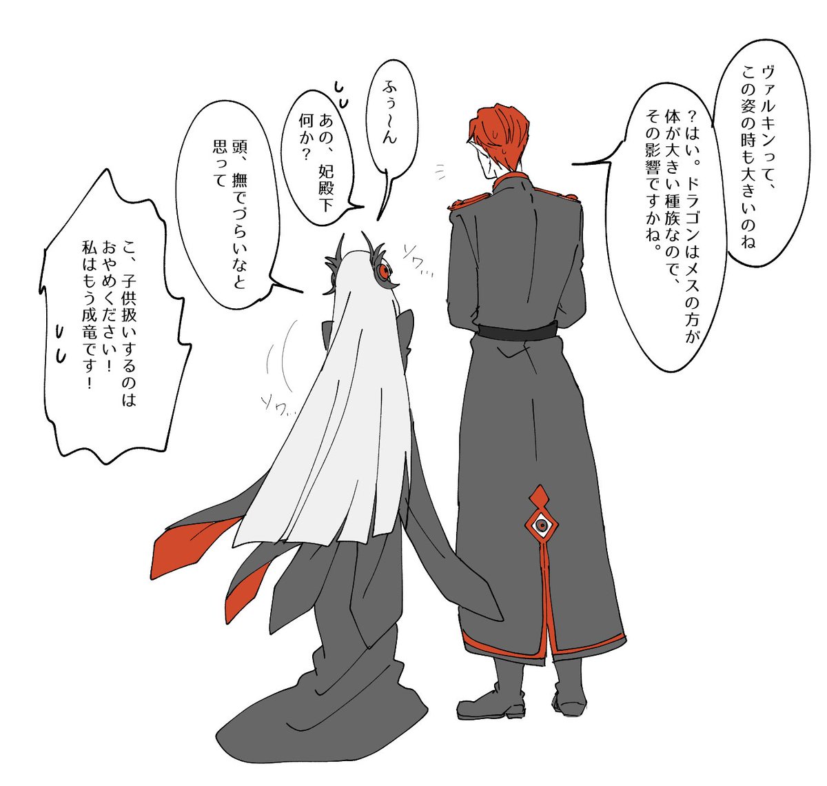 創作/ ゲルティアとヴァルキン
「成長」 