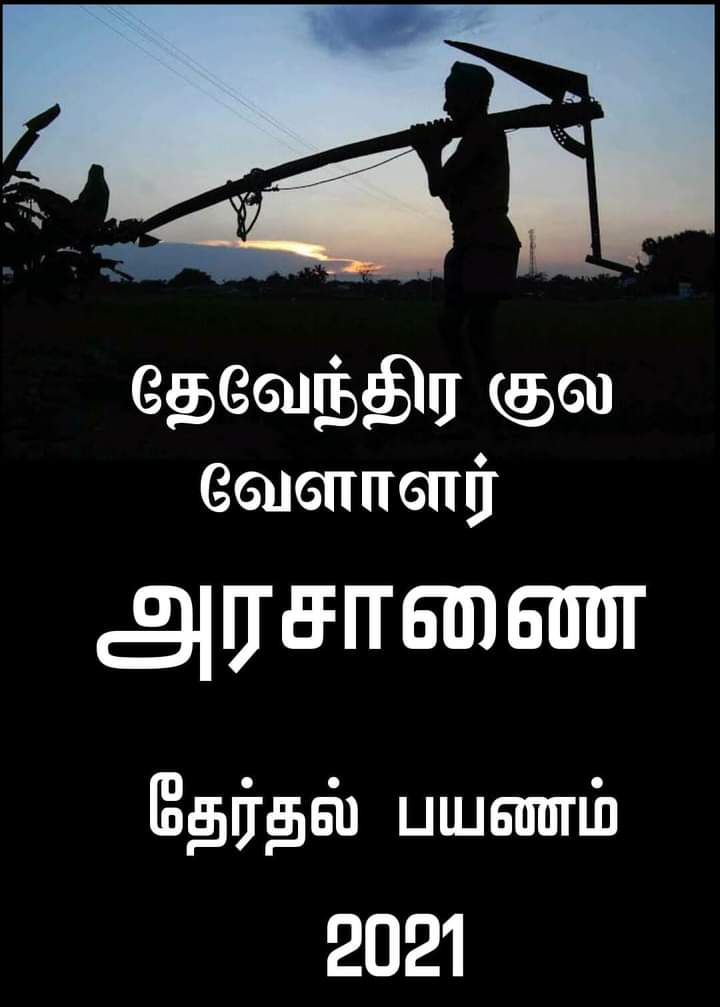 Maharaj14188545's tweet photo. #தேவேந்திரர்தேர்தல்2021 .. பயனத்தை தொடருவோம்... #பட்டியல்வெளியேற்றம்வேண்டும் https://t.co/HJDB1ecPsR