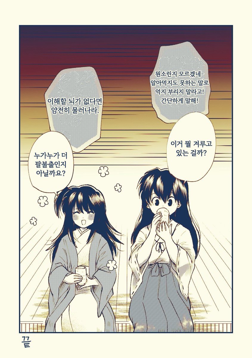tokkenginjpn's tweet photo. [오오카미님 작품/팔불출vs. 팔불출]
원작 오오카미 님 @Okami_seturin
식자 야스미나님 @doggieunion 
번역해보았습니다. 고퀄로 예쁘게 식자 작업해주신 야스미나님 감사드려요💕🥺
狼さん、翻訳・転載への許可頂きありがとうございました！🙇‍♀️♥️ https://t.co/kX3tVM5hCT