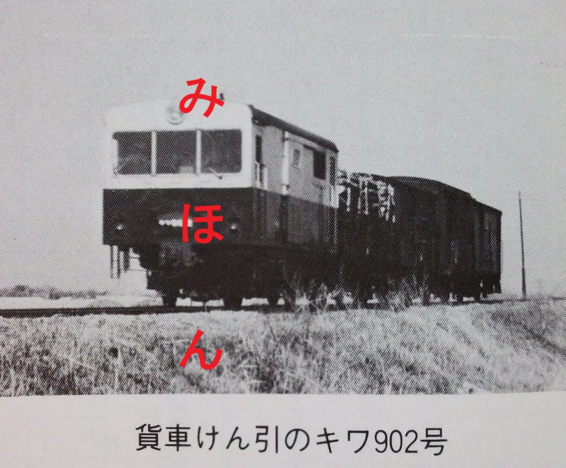 キワ90形式」という謎車両… ※『鹿鉄局30年史』 S57.02. 国鉄鹿児島