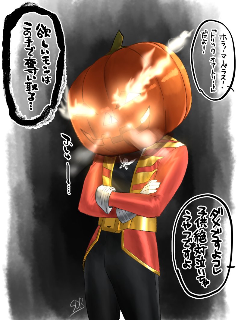 今年の船長は素直にハロウィンをしてくれるようです 