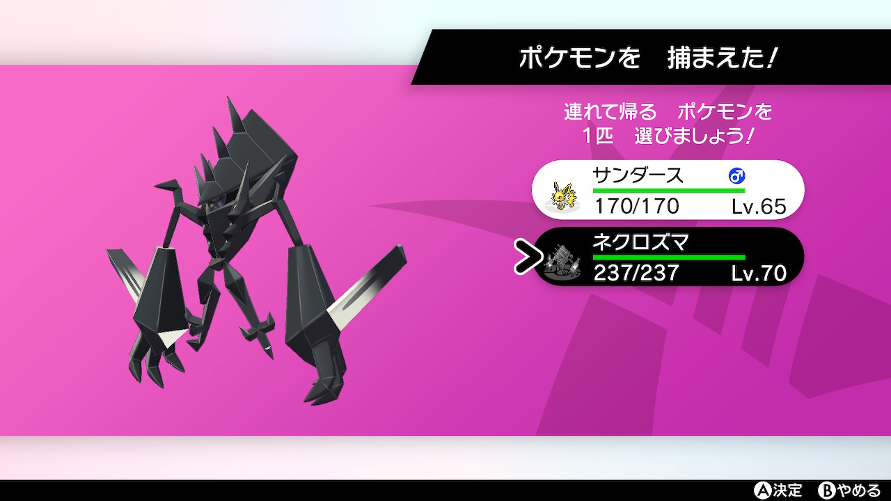 Kowal 님의 트위터 ネクロズマ ゲットだぜ ちゃんとソルガレオやルナアーラとの合体もできます ポケモン剣盾 Nintendoswitch T Co E5e0wchzs0 트위터