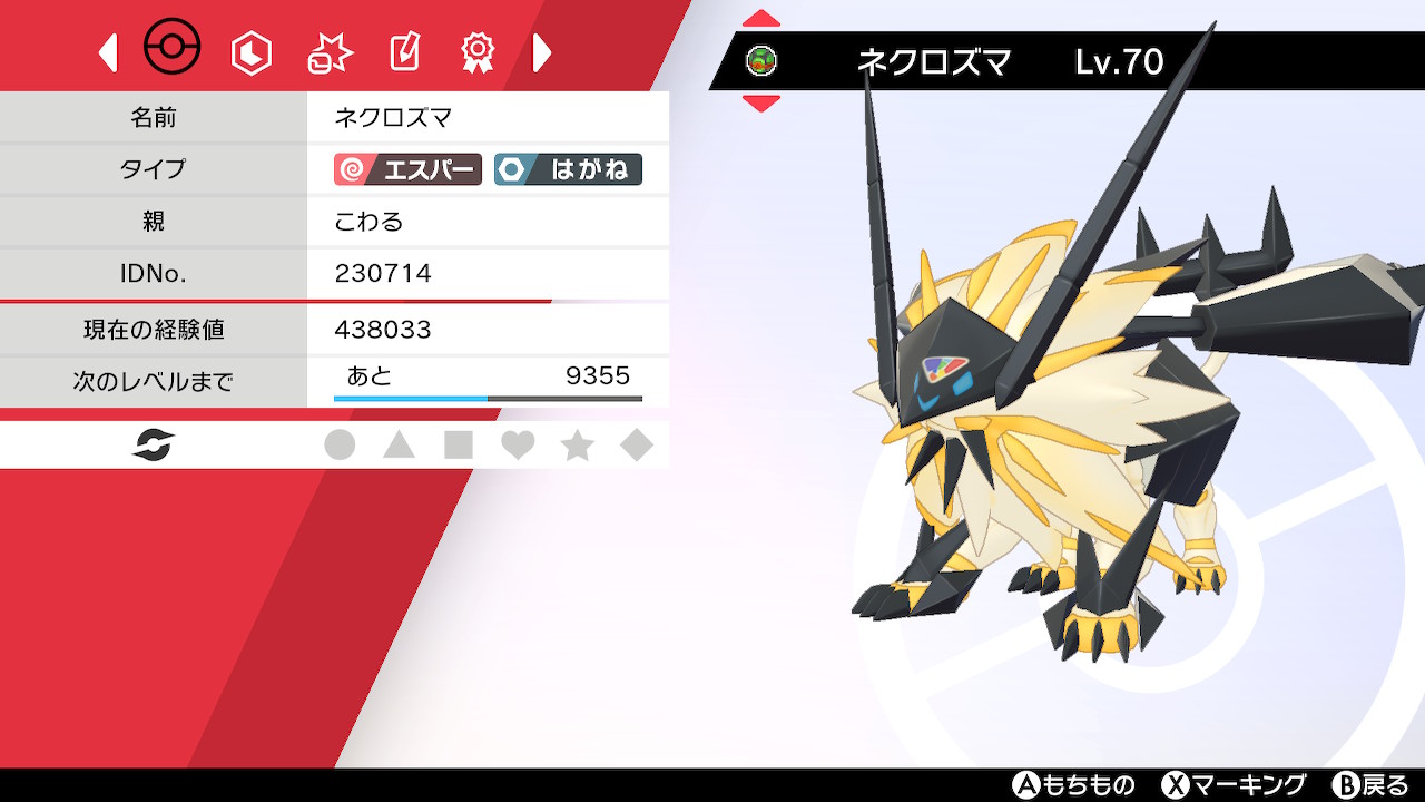 Twitter 上的 Kowal ネクロズマ ゲットだぜ ちゃんとソルガレオやルナアーラとの合体もできます ポケモン剣盾 Nintendoswitch T Co E5e0wchzs0 Twitter