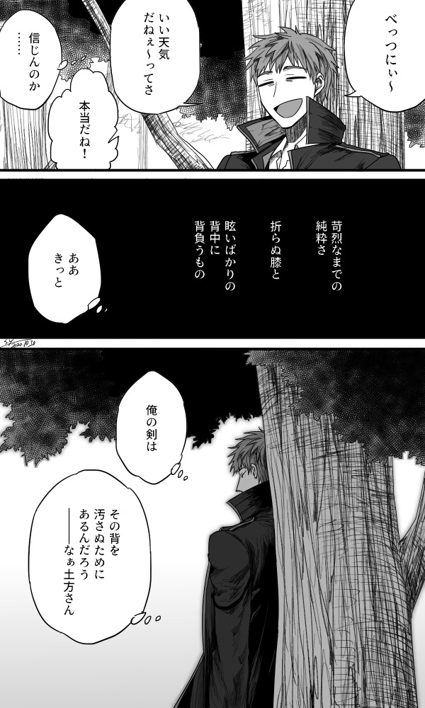 斎藤一と純粋な人。土方さんのいないカルデア。 