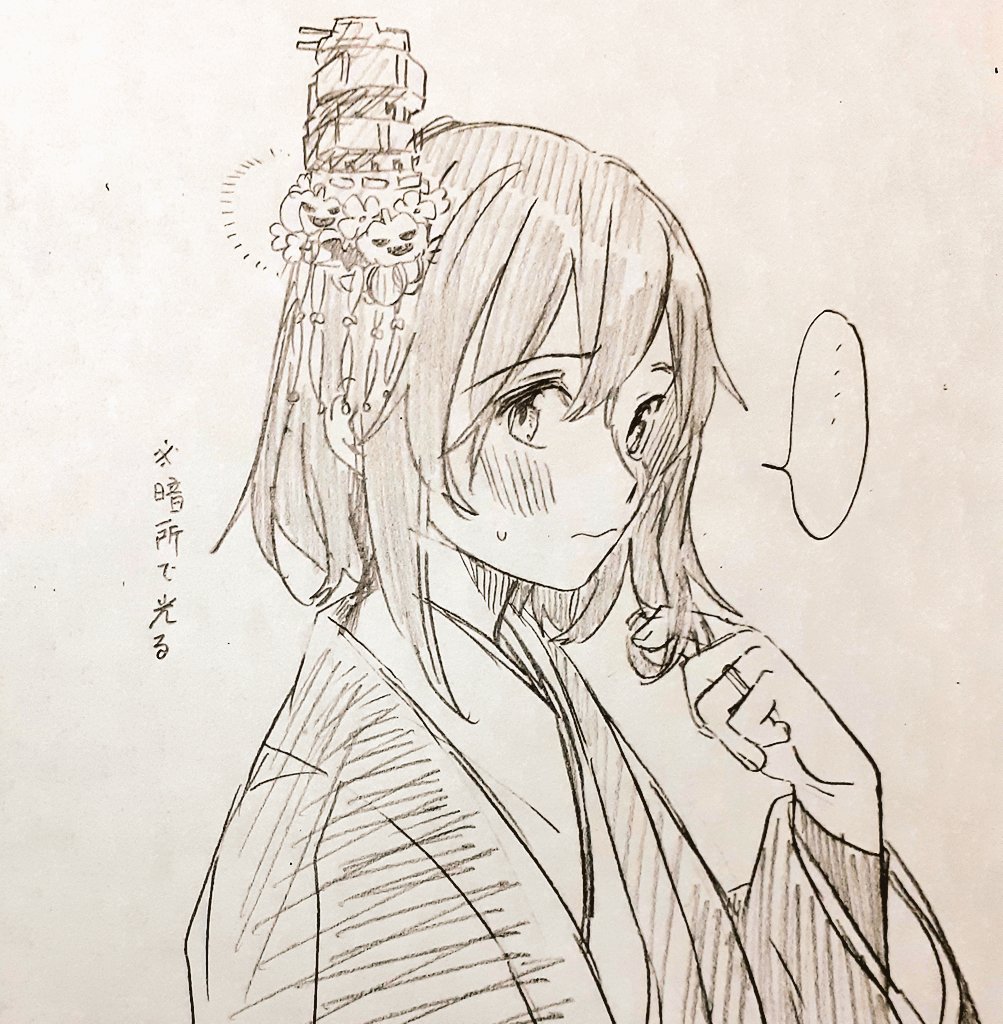 山城さん? 