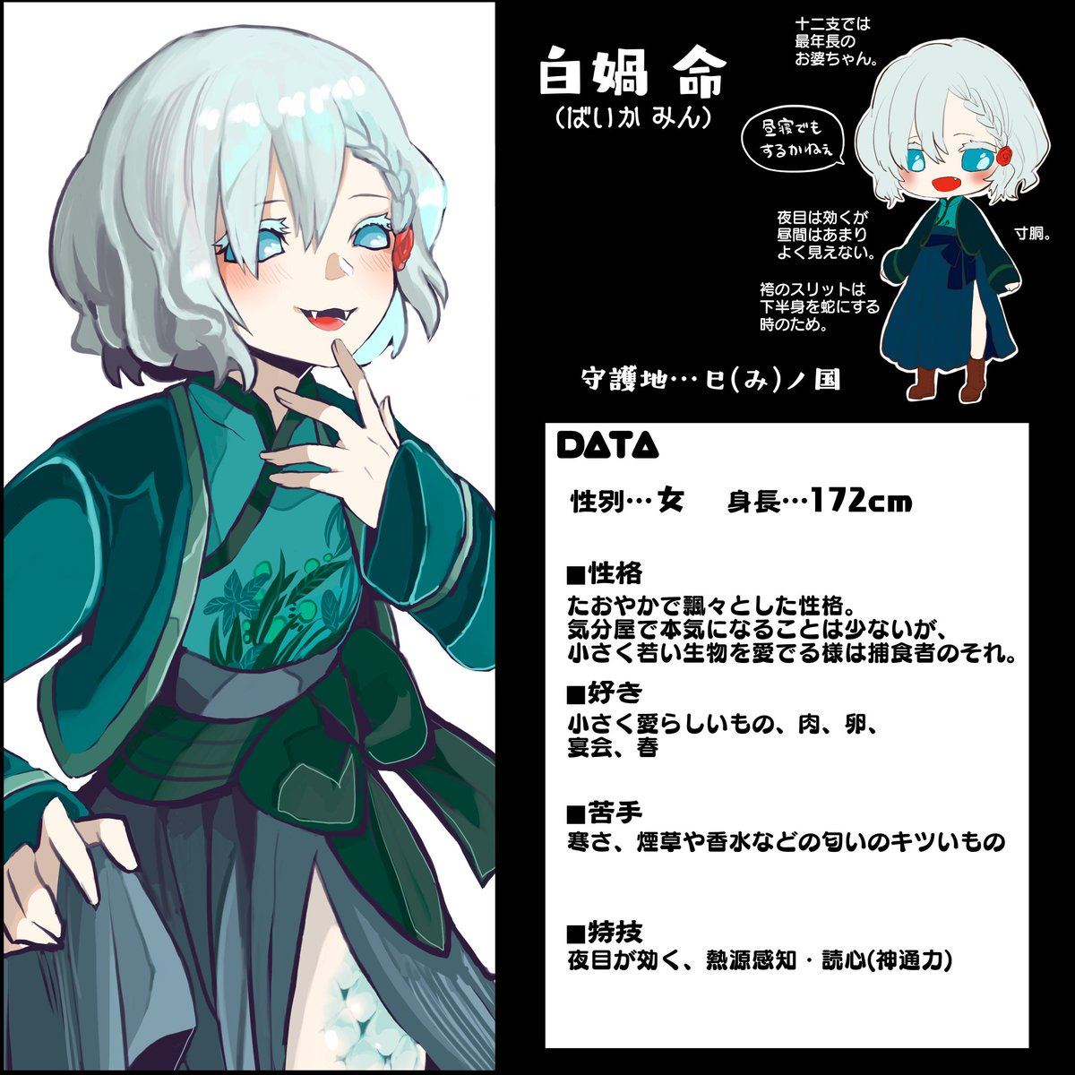 辰・巳・午・未! 