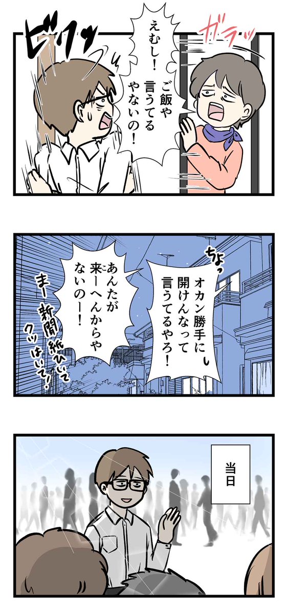 90年代に中学生だった旦那の投げ捨てたい思い出
#コミックエッセイ 