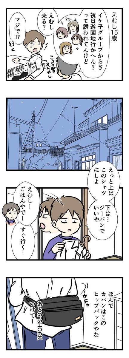 90年代に中学生だった旦那の投げ捨てたい思い出
#コミックエッセイ 
