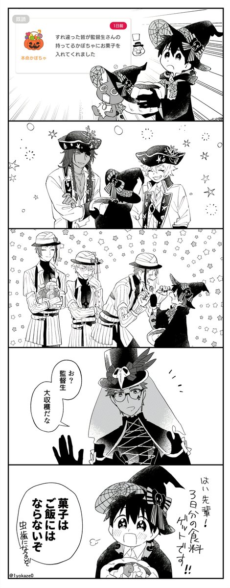 監督生、嬉々として周る

後に♣️に?寮の夕飯に呼ばれた
※男装顔有り監督生 