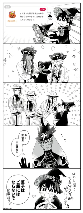 監督生、嬉々として周る

後に♣️に?寮の夕飯に呼ばれた
※男装顔有り監督生 