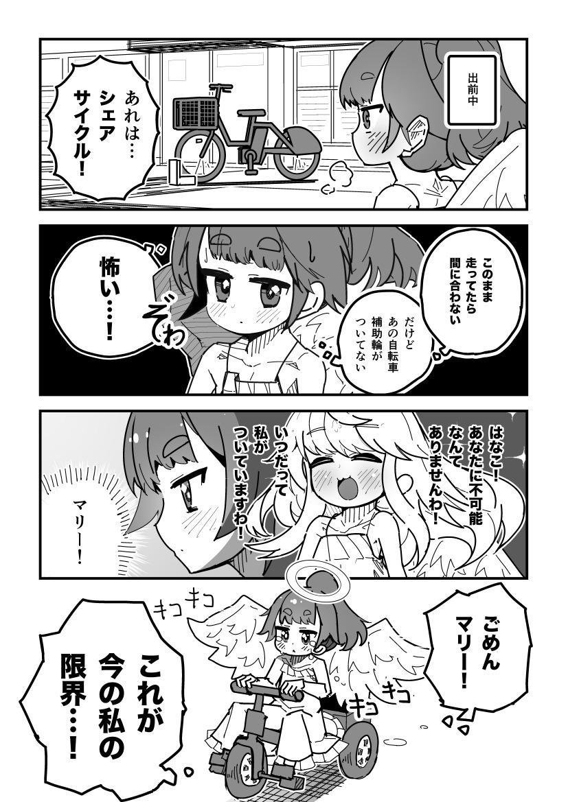 天使ちゃんがカレーで大勝利する話2-⑤
#百合 #創作百合 