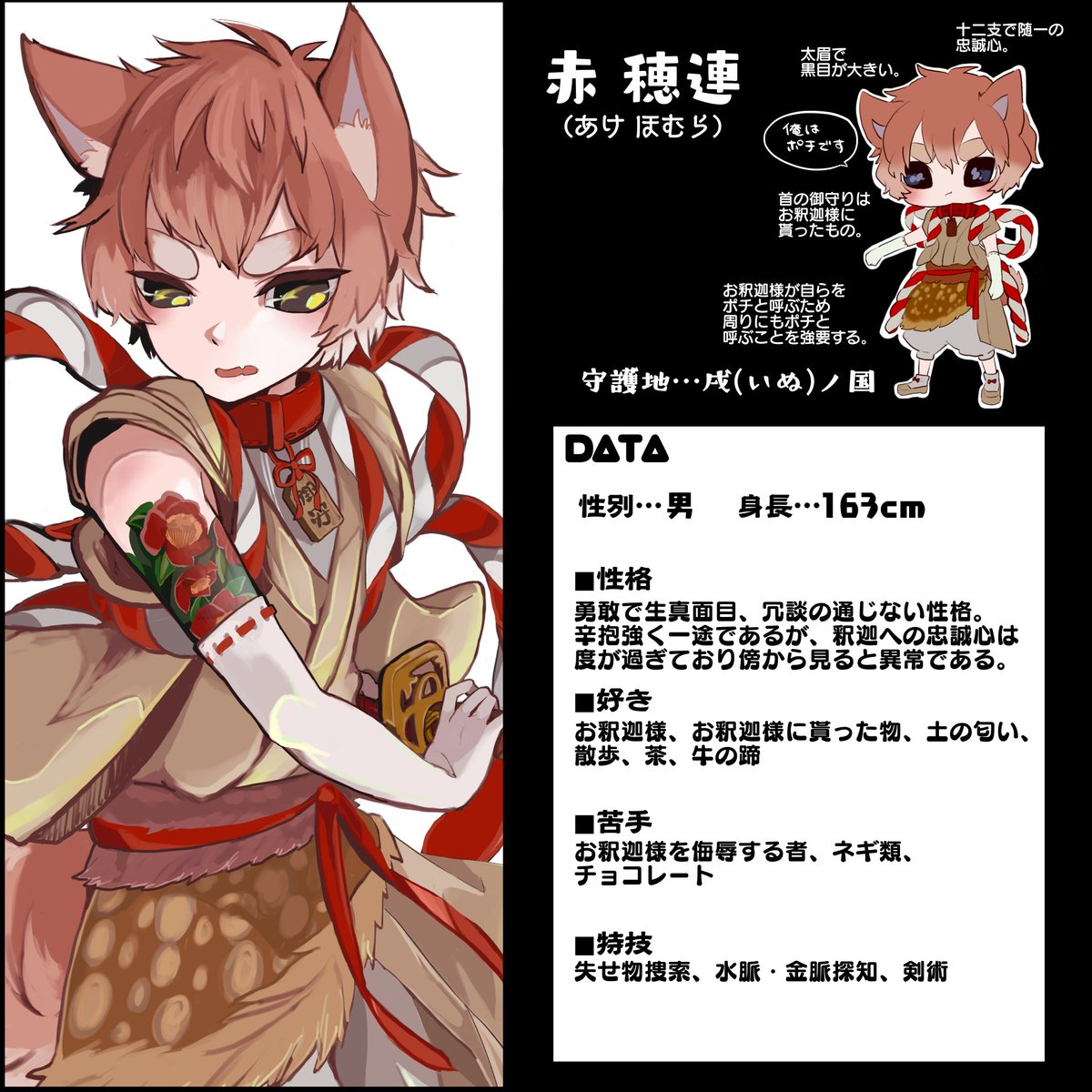 申・酉・戌・亥〜! 