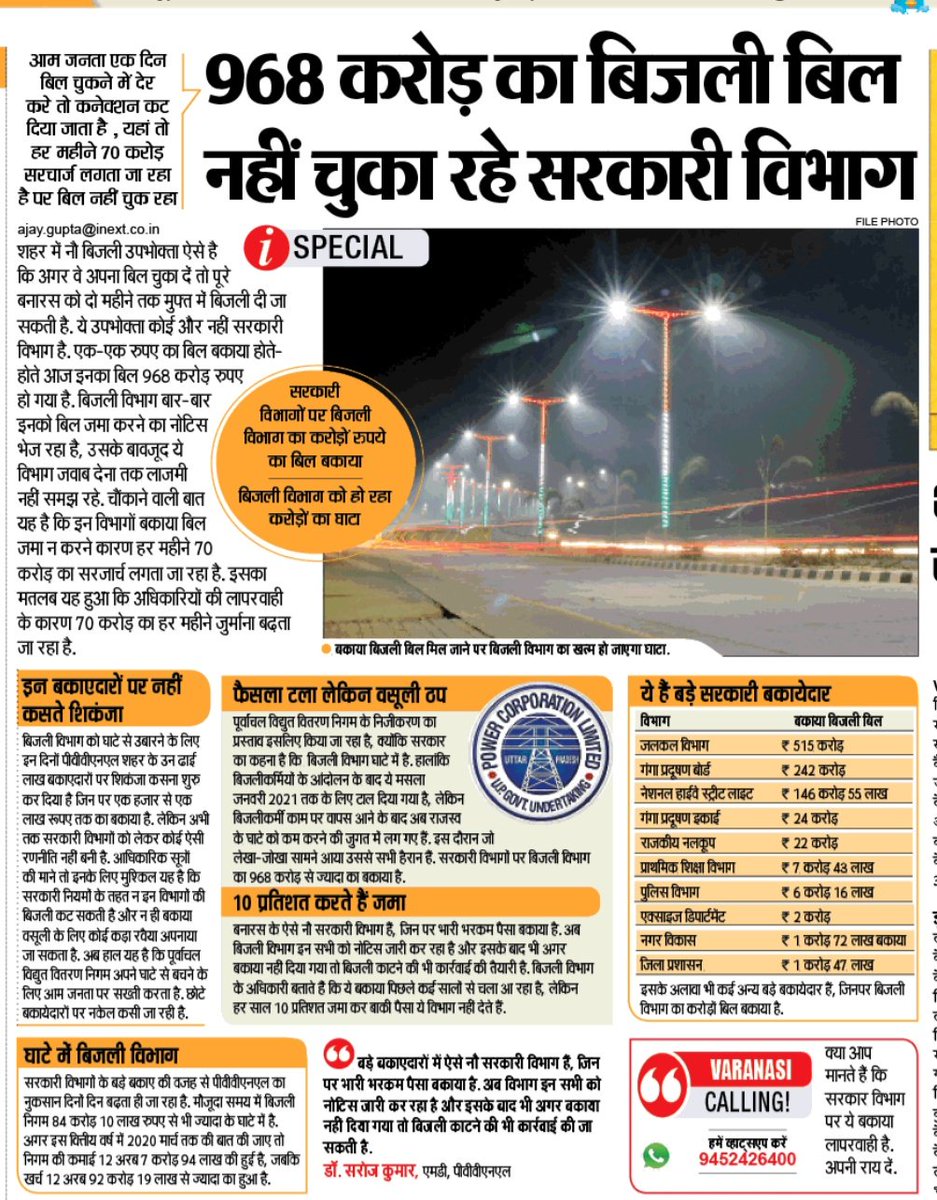 UPRVPAS_SS's tweet photo. बनारस मे सरकारी विभागो पर 968करोड़ का बिजली बिल बकाया
बिजली विभाग इनको नोटिस जारी कर रहा है इसके बाद भी अगर बकाया नही दिया गया तो बिजली काटने की कार्यवाही करेंगे
#savepowersectorindia #stopprivatisation @ptshrikant @UppclChairman @MD_PuVVNL @AipefIndia @CMOfficeUP @ChiefSecyUP https://t.co/TUywEidZrU