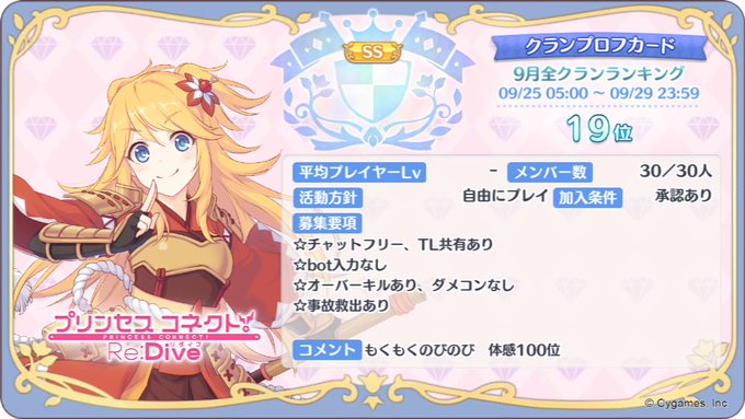 たつきちゃんさん がハッシュタグ プリコネrクランメンバー募集 をつけたツイート一覧 1 Whotwi グラフィカルtwitter分析