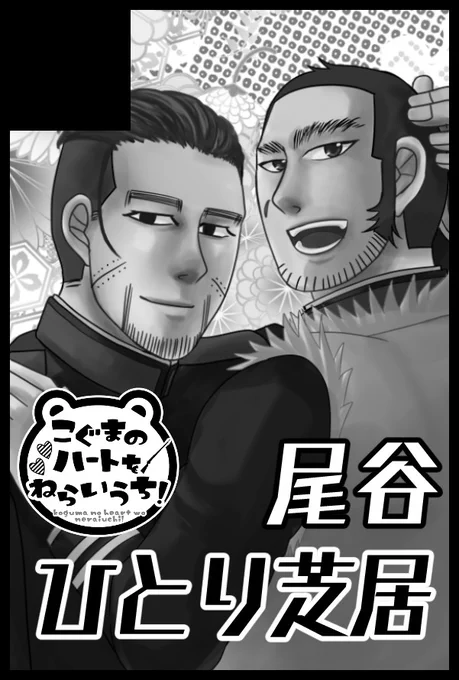 11/29黄金暗号10のスペース出てました!【南3ホール タ56b】です!
新刊出す予定です!よろしくお願いいたします～! プチ楽しみすぎる～たくさんの尾谷が…! 