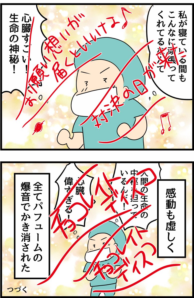 オペ室で働いてた頃の話② 