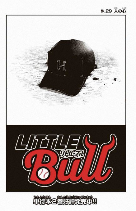 あっ!リトルブル最新話更新してます!
https://t.co/kSHJzPz7Ar 