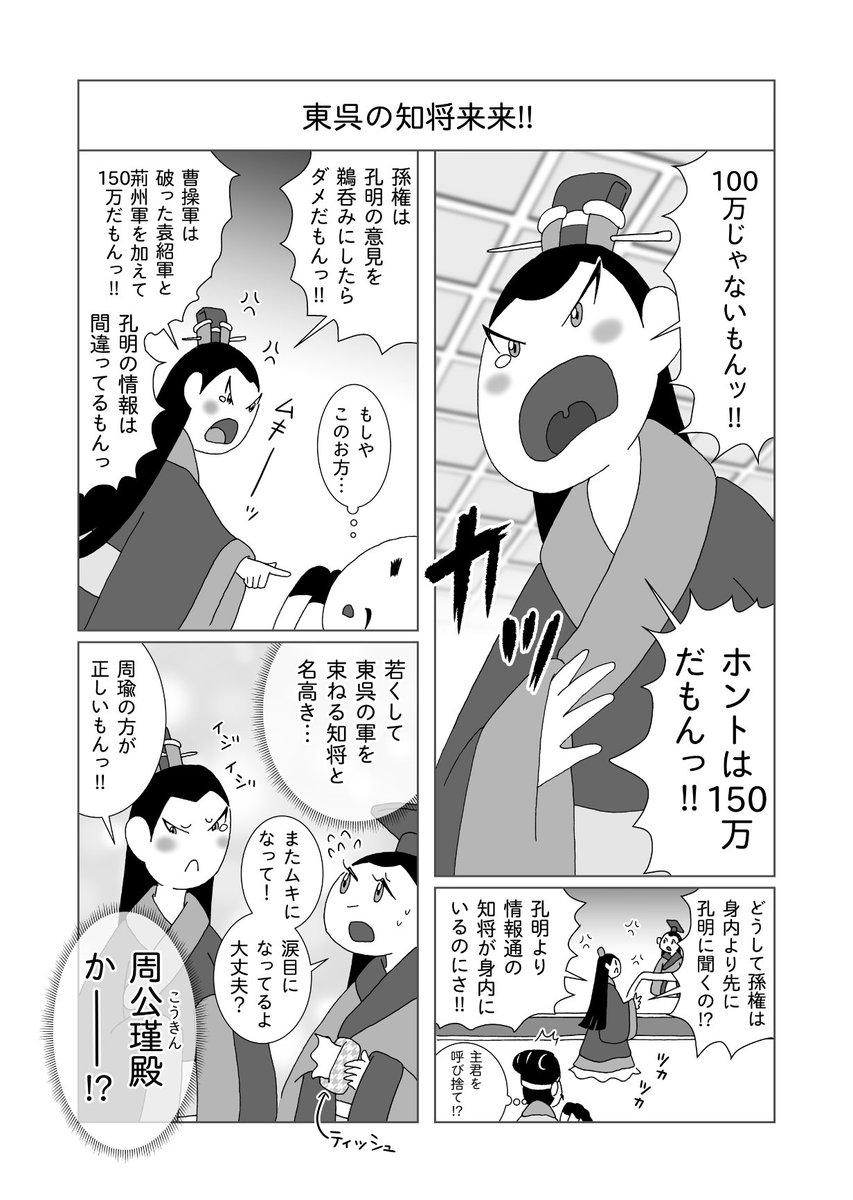 周瑜がKAWAII漫画
もっと読んで欲しい。

#漫画が読めるハッシュタグ 