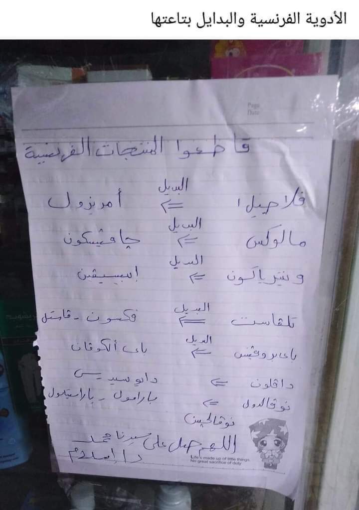 yoYaI6's tweet photo. #مقاطعه_المنتجات_الفرنسيه2 https://t.co/U6OAXYdiE5