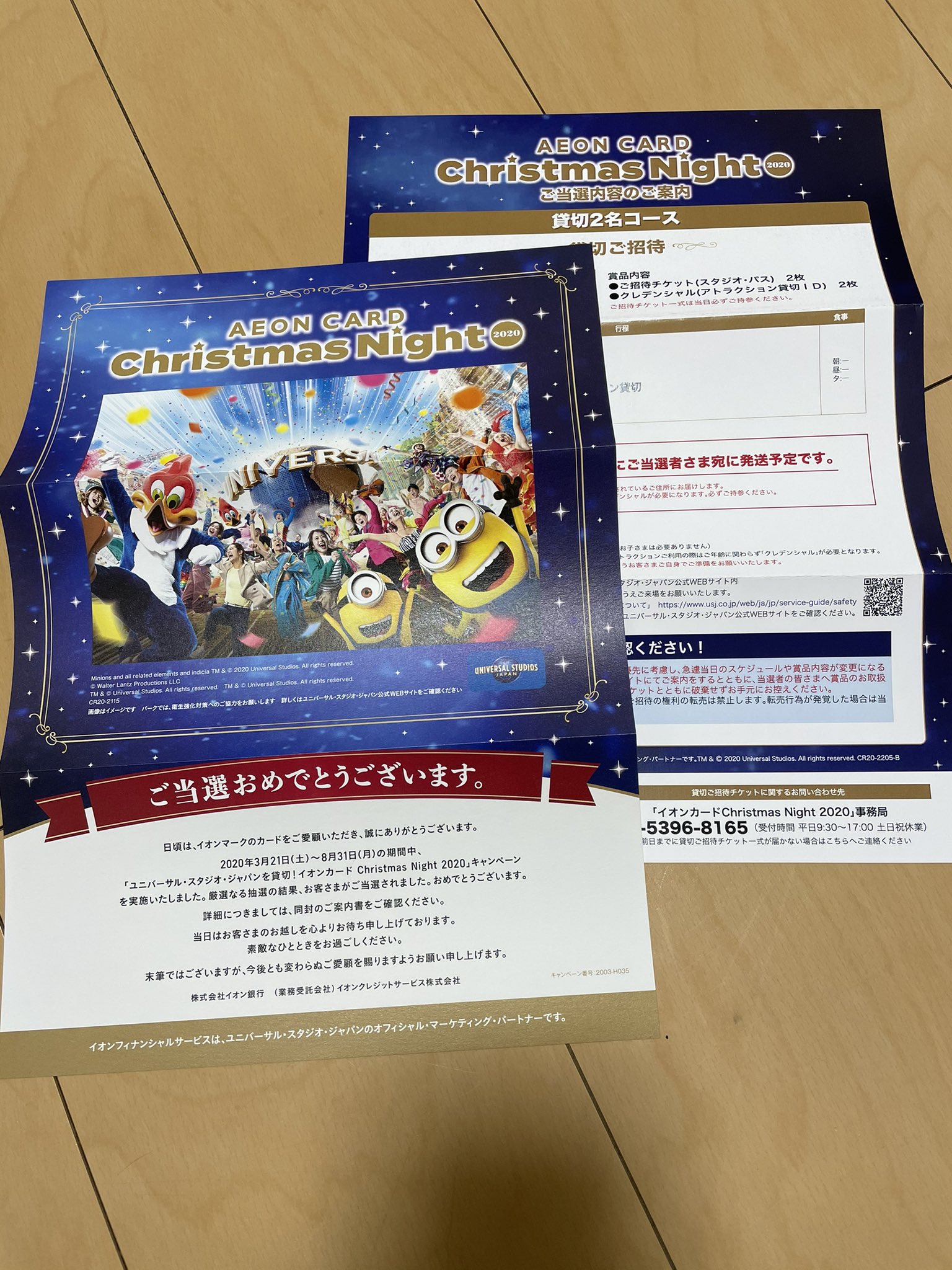 特売 ユニバーサルスタジオジャパン イオン貸切クリスマスナイト4名分 その他