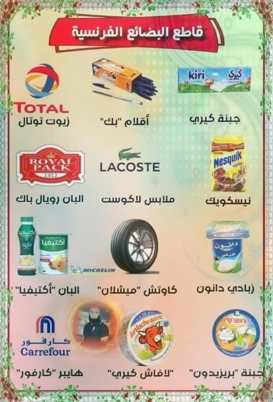 yoYaI6's tweet photo. #مقاطعه_المنتجات_الفرنسيه2 https://t.co/ayPHJl1ArZ