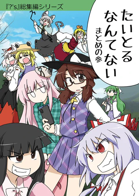 東方、艦これ、Fallout76とジャンルが滅茶苦茶な月だったなぁ
#今月描いた絵を晒そう 