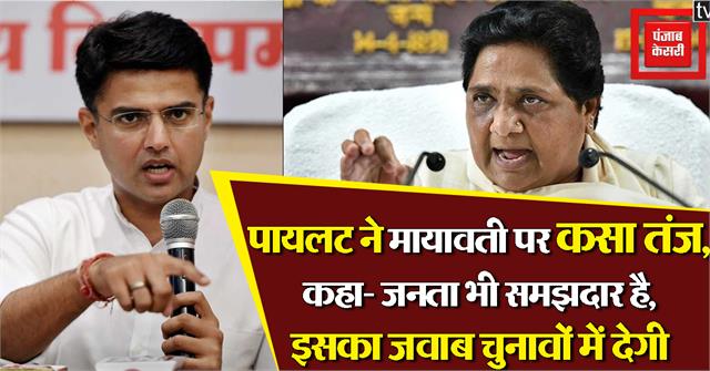 punjabkesari's tweet photo. पायलट ने मायावती पर कसा तंज, कहा- जनता भी समझदार है, इसका जवाब चुनावों में देगी
https://t.co/BlzwfbhWhh
#UttarPradeshHindiNews #NoidaNews #SachinPilot #MayawatiNews #CongressNews #UPAssemblyBy-Election #RajasthanNews #सचिनपाय https://t.co/JIwS2cwp7R