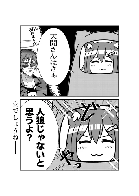 文野環の推理が光る
#のらねっこあら #天絵画 
#ギャラクシー八つ墓村 