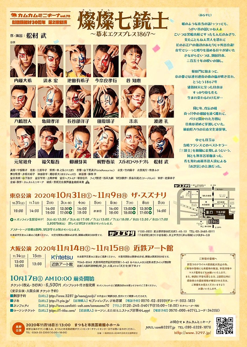 meganeouji840's tweet photo. #カムカムミニキーナ『#燦々七銃士～幕末エクスプレス1867～』明日19時初日‼️頼もしき客演さん・劇団員👍わたくしはちょいと苦戦しとりますが😅良い初日を迎えるべく最後の最後までのたうち回りましょうぞ‼️
何と言ってもお客様が来て頂いて作品の完成🎵お待ちしております❤️
https://t.co/C5TvUDpKkE https://t.co/IogRaUGXVI