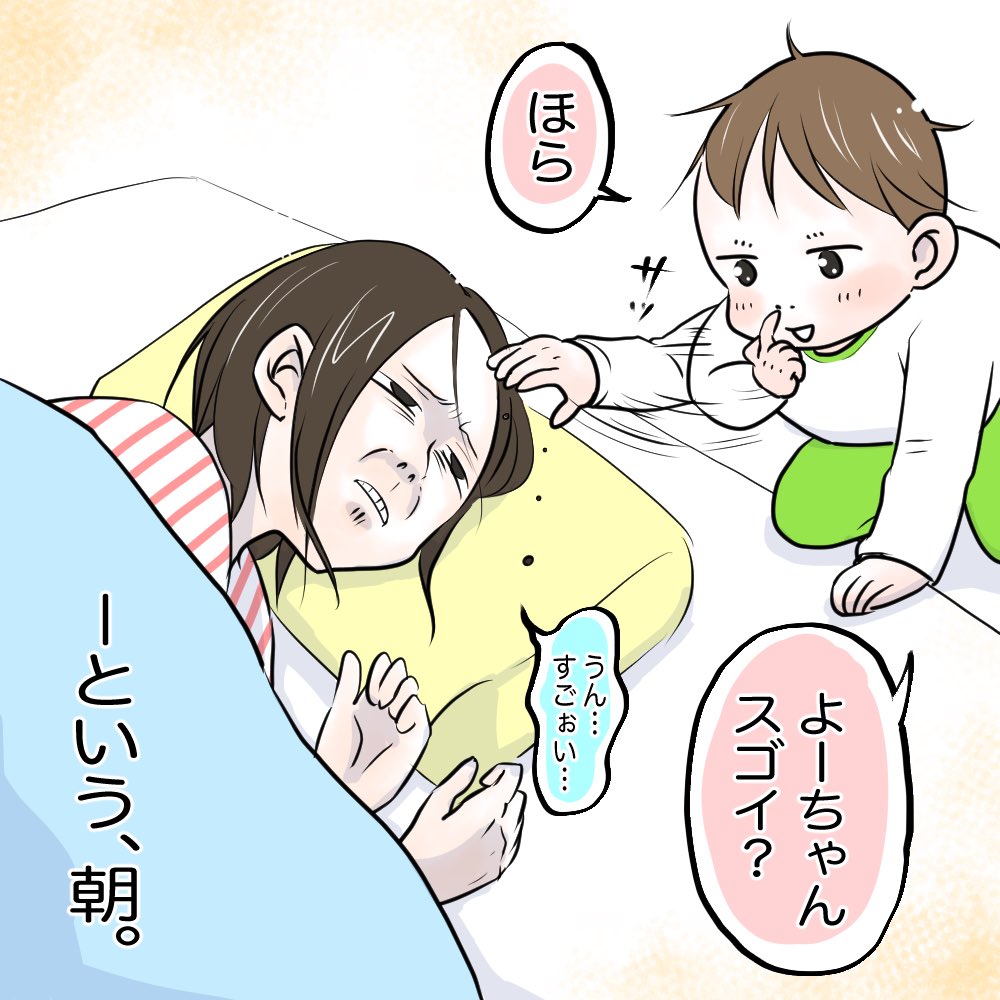 ある日の母の目覚め。
#漫画が読めるハッシュタグ
#育児絵日記
#すくパラトリプル総選挙
#ぱいん子