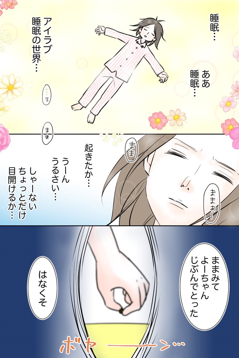 ある日の母の目覚め。
#漫画が読めるハッシュタグ
#育児絵日記
#すくパラトリプル総選挙
#ぱいん子