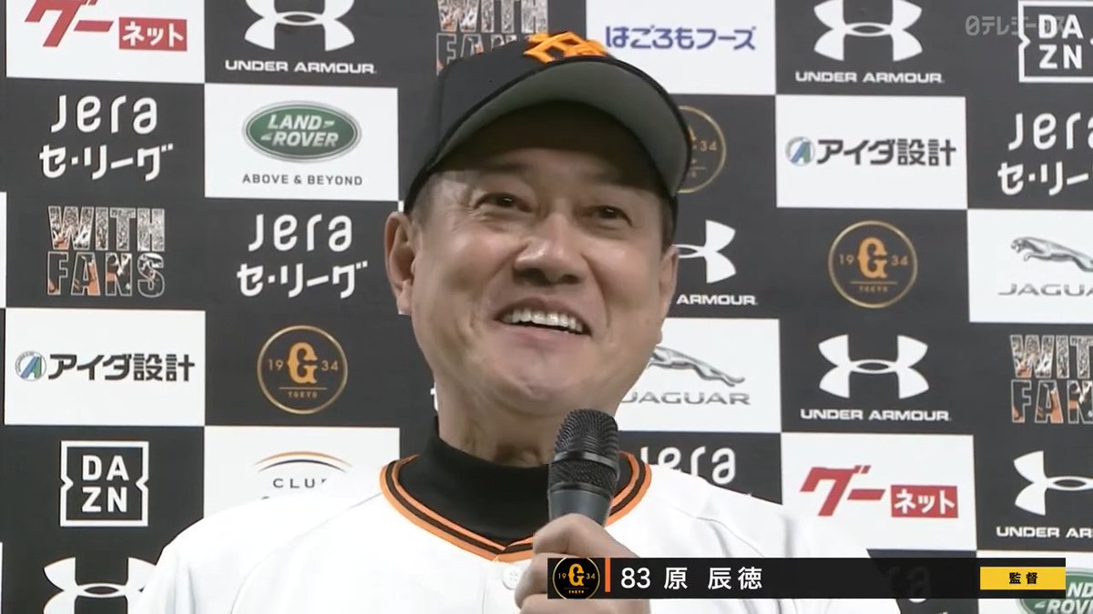 巨人 セ・リーグ連覇達成㊗️】 #巨人 #原辰徳 監督のインタビューです 