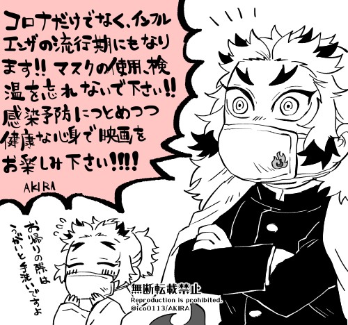 煉獄さんとのお約束 