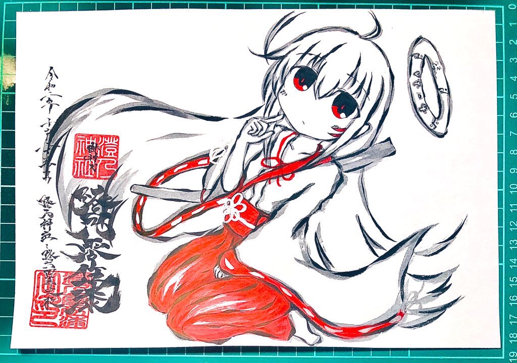 に! 